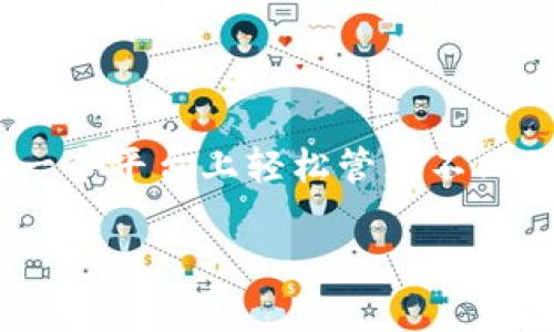 小狐狸钱包（TokenPocket）是一个多链钱包，它支持多个公链和汇聚了多种数字资产，用户可以在一个平台上轻松管理不同的区块链资产。它的特点是用户友好界面和强大的隐私保护功能，适合普通用户和专业投资者使用。

如果你有其他更具体的问题，或者想了解更多关于小狐狸钱包的信息，请告诉我！