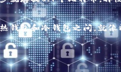 在讨论比特币存放数量之前，我们首先需要了解一些基本概念和考虑因素。你可以把这过程想象成你在厨房里准备一顿丰盛的晚餐，不同的食材和调料决定了最终菜品的口味。同样，比特币的数量和储存方式也会影响你的“财富菜肴”的味道和安全感。

比特币钱包的类型
比特币钱包就像是你的厨房，分为不同的区域：冷钱包、热钱包、纸钱包、硬件钱包等等。热钱包就像是你每天都用的灶台，方便易用，但安全性较低。而冷钱包则像冰箱里的食材，耐放安全，但不如热钱包灵活使用。

1. **热钱包**：主要是在线钱包，适合频繁交易，如交易所钱包和移动钱包。优点是方便，但如果不小心就容易被黑客攻击。

2. **冷钱包**：离线钱包，如硬件钱包和纸钱包，适合长期存储，安全性高，但访问和使用时麻烦些。

存放多少比特币才合适？
这其实是一个见仁见智的问题，存放多少比特币取决于你的个人情况和财务目标。可以理解为：你在这道“比特币大餐”中，主菜、配菜和调料的比例需要根据食客的口味进行调整。

1. **投资目标**：如果你打算长期投资，即使比特币短期波动也不想出售，你可以考虑将大部分资产放在冷钱包中。就像保存一瓶优质红酒，放在阴凉处，静待其香气四溢。

2. **交易习惯**：如果你是一个活跃的交易者，可能需要将10%-20%的比特币存放在热钱包中以便快速交易。余下的资产可以存入冷钱包，确保它们安全而且不易触及。

定期检查与风险管理
存放比特币就像管理你的食材库存，定期检查确保没有过期或变质的食材。相对应的，你也需要定期查看你的比特币投资，评估市场环境和自身需求。

1. **市场变化**：比特币市场波动剧烈，定期关注比特币价格和市场动态，可以帮助你做出调整。如果发现价格上涨，可以考虑把一部分转入热钱包，用于交易所。

2. **安全性**：无论你存放多少比特币，安全性永远是第一位的。保持你的私钥安全，不轻易透露给他人。就像烹饪时不要随便告诉别人你的秘密调料配方。

小心投资，理性存放
在比特币世界里，贪欲和恐惧是两个常见的调料。在进行投资时，一定要保持理性，不申请过多的比特币到热钱包中，以防价格波动造成的损失。

其实谁身上都或多或少有小烦恼，怎么权衡投资和风险也是许多投资者面临的困惑。可以定个小目标，比如第一步就存放0.1个比特币，再慢慢增加。

总结：适量而存，安心为上
总而言之，存放多少比特币没有固定的答案，但关键在于摸清自己的实际需求和风险偏好。用合理的比例分配在热钱包和冷钱包之间，就像精准调配一杯鸡尾酒，才能喝到最美味的味道。

比特币, 钱包, 投资, 安全性/guanjianci
比特币可以存多少？像调配一杯鸡尾酒，找到你的最佳配比