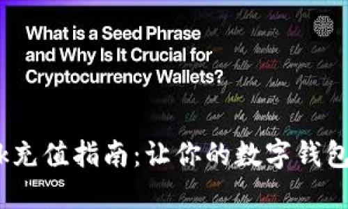 MetaMask充值指南：让你的数字钱包如虎添翼！