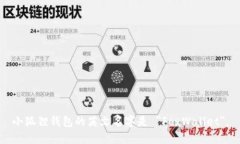 小狐狸钱包的英文名字是 ＂FoxWallet＂。