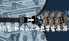 华为手机上的小狐狸钱包：如同私人的数字宝库