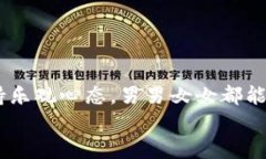 bianoti当小狐狸钱包遭遇“失联”，你该如何拨云