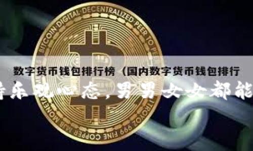 bianoti当小狐狸钱包遭遇“失联”，你该如何拨云见日？/bianoti

小狐狸钱包, 无法访问, 加密货币, 数字钱包/guanjianci

引言：小狐狸钱包，友好的加密世界小伙伴
在数字货币的海洋中，小狐狸钱包（MetaMask）犹如那只带着童趣的狐狸，穿梭在各个Ethereum的角落，帮助用户轻松管理他们的加密资产。然而，这只小狐狸有时也会迷路，让用户心生疑虑：“我的钱包怎么无法访问了？开关留给我们吗？”让我们一起揭开这个神秘面纱，看看是哪根指头捣了蛋。

一、常见问题：为什么我无法访问小狐狸钱包？
首先，请放心，虽然小狐狸钱包有时会让人感到捉襟见肘，但是这通常并不是个大问题。以下是几个常见原因：

h41. 网络连接问题/h4
什么是生活中最可怕的声音？就是网络连接断掉的那一刻。想象一下，明明是在和朋友分享你最新的加密投资，却因为信号不佳让你“失联”，真是让人想哭！大家可以通过重启路由器、检查网络信号强度来确保网络连接正常。

h42. 钱包扩展程序问题/h4
小狐狸钱包作为浏览器的扩展程序，有时就像个闹腾的小孩，突然会崩溃。这种情况下，重新加载浏览器或重启计算机是个不错的选择。如果你还是无法访问，尝试更新扩展程序版本，或者卸载再重新安装小狐狸钱包。

h43. 智能合约交互问题/h4
想象一下你在一个派对上，想要和朋友互动，却一直被别人推来推去。智能合约有时也会出现类似的情况，这可能导致你无法进行交易或访问你的资产。在这种情况下，检查合约地址、Gas费设置等细节，确保一切正常。

h44. 钱包恢复或同步问题/h4
如果你近期更换了设备或卸载了钱包应用程序，可能需要通过助记词或私钥进行恢复。在这个过程中，可能会出现数据同步的延迟，不要紧张，这只是钱包在“调整”状态。耐心等待一会儿，狐狸亲自来找你！

二、解决方案：如何立即让小狐狸复苏
问题的关键是能及时找出症结所在，然后对症下药。你可以参照以下步骤来解决问题：

h41. 检查网络状况/h4
确保你的设备连接网络。这可以通过打开网页、使用社交媒体等方式来确认信号强度。信号不稳的时候，换个位置或重启路由器，没什幺是一个重启不能解决的问题。

h42. 更新与重装小狐狸钱包/h4
如果你是Chrome浏览器用户，确保小狐狸钱包扩展程序是最新版本。若出现异常，考虑将其卸载，再重新安装。小狐狸准备好新的“行头”，会以全新姿态出现在你面前哦！

h43. 及时调整Gas费/h4
在与智能合约进行互动时，Gas费是至关重要的。适当地提高Gas费用，可能会加速交易的确认。而且，别忘了定期查看网络的繁忙程度，及时调整你的交易策略。

h44. 决定恢复与导入助记词/h4
如果你丢失了访问权限，可以通过助记词（12-24个单词）来恢复钱包。在输入之前，确保在安全的环境中操作，避免被盗。千万别让“狐狸”跑了！

三、常见错误：应注意的“小狐狸”隐患
即使小狐狸钱包的功能强大，但用户在使用过程中也可能无意中“踩雷”。来看看那些常见的错误，避免在无意中给自己添堵：

h41. 忘记助记词或私钥/h4
没写下来，结果搬家却把助记词和私钥落在了旧家，这种蜂窝脑可就尴尬了。建议用户妥善保管这类信息，丢失后可就无法找回宝贵资产了！

h42. 轻信钓鱼网站或链接/h4
钓鱼链接就像派对上的“坏小子”，随时准备搞事情。有些都能假装是小狐狸钱包的官方网站，极易骗取用户的私钥或助记词。务必保持警惕，总是检查网站链接的真实性。

h43. 随意接受交易请求/h4
在数字货币的领域，贪心与冲动总是让人失去了理智。尤其在接受交易的时候，务必仔细验证对方的信息，请勿随意接受他人的交易请求，这可不是“乐于助人”的温暖行为哦！

四、养成良好的使用习惯
恰当的使用习惯能够极大地减少你无法访问小狐狸钱包的概率。以下是一些建议供大家参考：

h41. 定期更新密码与备份信息/h4
保持库房的整洁是良好习惯，定期更新密码并备份助记词，确保不留下后顾之忧。防止意外丢失这份“小狐狸”的钥匙。

h42. 开启双重身份验证/h4
为钱包设置双重身份验证可大幅度提升安全性，仿佛给狐狸们加了“保护服”，即使遇到危险也能及时反应。

h43. 加密安全意识提升/h4
参与各种加密货币知识的学习，努力提升自己的安全意识。通常情况下知识就是力量，有了足够的了解，自然也就能规避掉大部分风险。

结语：让小狐狸继续陪伴你
当小狐狸钱包不能访问时，也许你会感到无奈，甚至想放弃。其实这就像人生中的小挫折，谁还没点小烦恼呢？在解决问题的过程中，保持乐观心态，男男女女都能找到解决办法，“小狐狸”也会在你的呵护下继续陪伴你，帮助你在加密货币的世界中欢快穿行。
记住，狼狈与迷惘总会过去，保持一颗积极的心，“小狐狸”就在前方等待，与在这数字化的海洋中，继续开启属于你奇妙的冒险旅程！