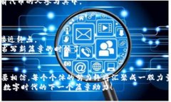 Web3：数字新大陆的建造者之旅bianwei/bianweiWeb3, 区