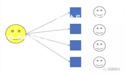 Web3投资：数字时代的金融探险，像寻找隐秘宝藏的冒险者

Web3投资, 区块链, 加密货币, 去中心化/guanjianci

1. 什么是Web3？
想象一下，你走进了一片神秘的森林，树木葱茏，阳光透过树叶洒在地上，四周充满了探索的可能性。这就是Web3的世界，一个与我们习惯的互联网截然不同的领域。在这个新兴的数字生态系统中，去中心化、用户控制和区块链技术成为了核心理念。

Web3不仅仅是简单的一个术语，而是整个互联网的未来。与传统的Web2.0（我们所熟知的社交媒体和电子商务平台）相比，Web3被设计为更透明、更安全、也更公平的。这就像是一个大型的、自给自足的数字村庄，居民们通过合作和信任来维护村庄的运作。

2. Web3投资的起源
在谈论Web3投资之前，我们需要了解这一概念的起源。Web3的诞生受到了区块链技术的启发，区块链作为Web3的基础，给我们提供了去中心化的可能性。就像一场足球比赛，传统的网络就像是由一个中央裁判来控制的比赛，而Web3则让每个参与者都有可能成为裁判，确保规则的公平性。

随着加密货币的兴起，越来越多的投资者开始关注这一领域。比特币的诞生让人们看到了数字货币的潜力，而以太坊的智能合约则使得开发去中心化应用成为可能。从这个角度来看，Web3投资就像是一次新一轮的科技革命，让我们每个人都有机会在这场革命中找到自己的位置。

3. Web3投资的价值
那么，Web3投资的价值究竟在哪里呢？首先，去中心化是Web3的核心特点，这意味着用户将拥有更多的数据控制权。传统的平台往往会收集大量用户数据并进行商业化，但在Web3中，用户可以选择如何使用自己的数据，并从中获利。这就像是每个人都可以是自己故事的小编，决定着自己生活的剧情发展。

其次，Web3的透明性使得每一笔交易都可以被追踪和验证。想象一下，你和朋友打赌，谁跑得快，大家都把自己的赛程记录在一个公共的账本上，这样就没有人可以作弊。这不仅增加了信任感，也让投资者在做出决策时拥有了更高的信心。

4. Web3投资的主要形式
在Web3的世界里，投资的形式多种多样，就像丰富的自助餐。以下是几种主要的投资方式：

ul
listrong加密货币投资：/strong这是最基础也是最流行的方式，通过购买比特币、以太坊等数字货币来获得投资收益。就像是股票市场，涨跌的幅度都可能让你感到一阵心潮澎湃。/li
listrongNFT投资：/strongNFT（非同质化代币）近年来备受关注，它赋予数字艺术品和收藏品以独特性，可以让投资者拥有一些独一无二的数字资产。想象一下，你有一个虚拟的蒙娜丽莎，觉得自己简直就是数字艺术界的富翁。/li
listrong去中心化金融（DeFi）：/strong通过去中心化的金融服务，用户可以在没有中介的情况下进行借贷、交易和收益 farming，你的投资回报可以高得惊人。有时候，谁还没点小烦恼呢？DeFi或许能给你提供一些解决方案。/li
listrongDAO投资：/strong去中心化自治组织（DAO）为投资者提供了一种新的集体投资方式，投资者可以共同决定资金的去向，让每个人都参与到决策中。就像是一群志同道合的朋友，共同经营一个有趣的小公司，无论决策是好是坏，大家都扶持着一起走下去。/li
/ul

5. 投资Web3的风险
当然，没有投资是不带风险的，Web3投资也不例外。这部分就像你在投资的自助餐中，可能不小心把自己拉肚子了。

ul
listrong市场波动：/strong加密货币市场的波动性极大，价格有可能在短时间内剧烈波动，这种风险就像坐过山车，让许多投资者心情波动不定。/li
listrong技术风险：/strong作为新兴技术，Web3中的许多项目仍处于开发阶段，可能会出现技术缺陷或安全漏洞，导致投资损失。就像一场实验室实验，你永远不知道什么时候会发生意外。/li
listrong法规风险：/strong各国对于加密货币和区块链技术的监管政策不一，政策变化可能会影响投资收益。如果不留意的话，就像是走入迷雾中，难以分辨方向。/li
/ul

6. 如何开始Web3投资？
如果你已经准备好踏入Web3的投资世界，这里有几条建议供你参考：

ul
listrong了解市场：/strong首先，花时间了解加密货币、区块链和Web3的基本知识。参观一些相关的论坛和社群，跟随那些经验丰富的投资者的脚步，吸取他们的经验教训。/li
listrong选择合适的资产：/strong根据自己的风险承受能力和投资目标，选择适合的加密资产进行投资。在这个过程中，保持冷静的头脑，尽量避免因为情绪波动而做出冲动的决定。/li
listrong分散风险：/strong不要把所有的鸡蛋放在同一个篮子里，尽量将投资组合多样化，以降低风险。就像做菜，调料不能太单一，要用尽可能多样的材料。/li
listrong适时止盈止损：/strong制定合理的止盈和止损策略，确保每次投资都有明确的目标和退出计划。否则，可能一不小心就成了“忍者龟”，一直在等待收益来临。/li
/ul

7. 未来Web3投资的展望
随着技术的不断进步与创新，Web3的未来无疑是值得期待的。许多企业和金融机构都已经意识到Web3所带来的机遇，开始积极探索如何融入这一生态系统。就像一场惊涛骇浪的海上探险，虽有未知的风险，但也潜藏着巨大的收获。

在未来的社会中，Web3可能会改变我们的所有经济活动方式，我们的投资方式也会变得更加智能和便捷。随着越来越多的人加入这一领域，Web3将会更近一步接近普通人的消费与投资习惯，最终让每个人都成为数字财富的建设者。

犹如一场史无前例的数字革命，Web3投资不仅是一个经济机会，更是一个文化现象。期待在这个醇熟的市场中，能与大家共同探索，发掘更多的可能性，共同迈向这个崭新的未来！

8. 结语
总之，Web3投资是一场充满冒险与机遇的旅程。随着技术的发展，越来越多的人将会参与到这个领域中。虽然前路不可预测，但只要你了解市场、做好研究并审慎投资，就有可能在这个新兴的数字浪潮中找到属于自己的宝藏。就像说“谁还没点小烦恼呢？”不妨采取积极的态度，迎接这个数字世界带来的每一个挑战与机遇。

让我们一起迈入这个新的时代，成为Web3的探索者和投资者，开创属于自己的辉煌篇章！

希望这篇内容能够满足您的需求！