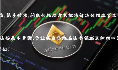 给小狐狸钱包（MetaMask）转账通常涉及几个简单的步骤，但在开始之前，确保你已经安装了小狐狸钱包并且了解一些基础知识。我将在下面详细介绍如何进行转账，同时融入一些轻松幽默的表达，让整个过程变得更加有趣。

一、准备工作：小狐狸钱包和你的加密货币

首先，确保你的小狐狸钱包已经设置好了。如果你是新手，可能会觉得小狐狸钱包像个神秘的化妆盒，让人捉摸不透。但别担心，谁还没点小烦恼呢？只要跟着步骤来，你也能成为加密货币的“老司机”！

在你转账之前，你需要确保钱包里有足够的加密货币（比如以太坊 ETH）来完成转账。此外，准备一个接收地址，这是你要转账的目标钱包的地址。

二、找到接收地址

接收地址就像是一个虚拟银行账户。你的朋友、家人或者其他投资者都会给你这个地址。让我们假设你要给猫咪发币（是的，猫咪也能投资虚拟货币！）去猫咪钱包，你只需复制猫咪钱包的地址。

请确保这个地址是正确的，就像你不想把信用卡信息发给一个陌生人一样，确保准确无误是至关重要的。

三、打开小狐狸钱包

接下来，打开你的小狐狸钱包。从外观上来看，它就像一个可爱的狐狸，藏着丰厚的财富等着你去挖掘。输入你的密码进入后台，准备好进行转账。

四、选择转账

在小狐狸钱包的界面上，你会看到一个“发送”或“转账”的按钮，点击它。此时你会看到一个表单需要填写，类似于填写银行转账的单子，不过更加轻松。

五、输入接收地址和金额

在表单中，粘贴你刚刚复制的接收地址。小狐狸钱包可能还会提供一个二维码，方便你扫描，非常适合懒癌患者！在金额框中，输入你想要发送的加密货币数量。当然，如果你是想给猫咪发红包，建议金额不要太大，以免小猫咪一兴奋把币全给花光了。

六、确认及手续费

在确认之前，别忘了查看一下转账费用（即矿工费）。这就像是给快递小哥点个外卖，要让他们感到被尊重。适当的手续费能让你的转账更快被处理。

确认好所有信息后，点击“发送”。此时，你的小狐狸钱包会请你再确认一次，确保所有信息正确无误。虽然这可能有点恼人，但毕竟多一层审查总是好的，毕竟我们不是超人，也难免有失误之时！

七、等待确认

转账一旦发出，你需要等待交易被网络确认。这个过程可能会耗费几分钟，甚至更久，具体取决于网络的繁忙程度。可以趁这个时候去泡一杯茶，或是思考一下下次想要投资的项目。

八、查看交易状态

转账完成后的确认，可以在小狐狸钱包的交易记录里查看。看到“交易成功”的字样，瞬间心情就像放飞的气球一样轻松！

九、遇到问题怎么办？

这时，如果你的转账没有成功，不要惊慌！打开钱包的支持页面，查找你的问题是否已经被解决。记住，很多时候，问题的处理方式就像解决侦探故事里的谜题，冷静分析，找到线索，总能找到答案。

十、总结

现在，你已经学会了如何给小狐狸钱包转账。也许在加密世界中你还会遇到不少挑战，但只要记住这些基本步骤，你就能自信地在这个领域里纵横四海！记住，无论未来的路多艰辛，保持幽默的态度，继续探索、投资和成长，才是最重要的！

如同一场冒险，有时候我们会迷路，但迷失的过程中也能发现新的风景，一起加油吧，未来的投资者们！

小狐狸钱包,转账教程,加密货币,钱包安全/guanjianci