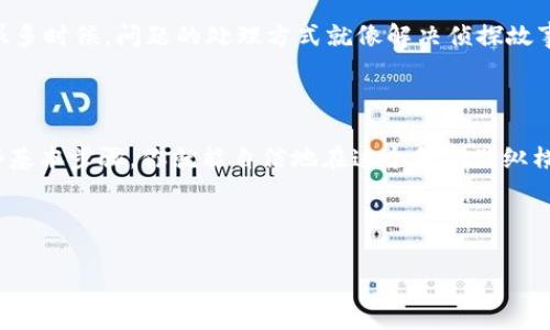 给小狐狸钱包（MetaMask）转账通常涉及几个简单的步骤，但在开始之前，确保你已经安装了小狐狸钱包并且了解一些基础知识。我将在下面详细介绍如何进行转账，同时融入一些轻松幽默的表达，让整个过程变得更加有趣。

一、准备工作：小狐狸钱包和你的加密货币

首先，确保你的小狐狸钱包已经设置好了。如果你是新手，可能会觉得小狐狸钱包像个神秘的化妆盒，让人捉摸不透。但别担心，谁还没点小烦恼呢？只要跟着步骤来，你也能成为加密货币的“老司机”！

在你转账之前，你需要确保钱包里有足够的加密货币（比如以太坊 ETH）来完成转账。此外，准备一个接收地址，这是你要转账的目标钱包的地址。

二、找到接收地址

接收地址就像是一个虚拟银行账户。你的朋友、家人或者其他投资者都会给你这个地址。让我们假设你要给猫咪发币（是的，猫咪也能投资虚拟货币！）去猫咪钱包，你只需复制猫咪钱包的地址。

请确保这个地址是正确的，就像你不想把信用卡信息发给一个陌生人一样，确保准确无误是至关重要的。

三、打开小狐狸钱包

接下来，打开你的小狐狸钱包。从外观上来看，它就像一个可爱的狐狸，藏着丰厚的财富等着你去挖掘。输入你的密码进入后台，准备好进行转账。

四、选择转账

在小狐狸钱包的界面上，你会看到一个“发送”或“转账”的按钮，点击它。此时你会看到一个表单需要填写，类似于填写银行转账的单子，不过更加轻松。

五、输入接收地址和金额

在表单中，粘贴你刚刚复制的接收地址。小狐狸钱包可能还会提供一个二维码，方便你扫描，非常适合懒癌患者！在金额框中，输入你想要发送的加密货币数量。当然，如果你是想给猫咪发红包，建议金额不要太大，以免小猫咪一兴奋把币全给花光了。

六、确认及手续费

在确认之前，别忘了查看一下转账费用（即矿工费）。这就像是给快递小哥点个外卖，要让他们感到被尊重。适当的手续费能让你的转账更快被处理。

确认好所有信息后，点击“发送”。此时，你的小狐狸钱包会请你再确认一次，确保所有信息正确无误。虽然这可能有点恼人，但毕竟多一层审查总是好的，毕竟我们不是超人，也难免有失误之时！

七、等待确认

转账一旦发出，你需要等待交易被网络确认。这个过程可能会耗费几分钟，甚至更久，具体取决于网络的繁忙程度。可以趁这个时候去泡一杯茶，或是思考一下下次想要投资的项目。

八、查看交易状态

转账完成后的确认，可以在小狐狸钱包的交易记录里查看。看到“交易成功”的字样，瞬间心情就像放飞的气球一样轻松！

九、遇到问题怎么办？

这时，如果你的转账没有成功，不要惊慌！打开钱包的支持页面，查找你的问题是否已经被解决。记住，很多时候，问题的处理方式就像解决侦探故事里的谜题，冷静分析，找到线索，总能找到答案。

十、总结

现在，你已经学会了如何给小狐狸钱包转账。也许在加密世界中你还会遇到不少挑战，但只要记住这些基本步骤，你就能自信地在这个领域里纵横四海！记住，无论未来的路多艰辛，保持幽默的态度，继续探索、投资和成长，才是最重要的！

如同一场冒险，有时候我们会迷路，但迷失的过程中也能发现新的风景，一起加油吧，未来的投资者们！

小狐狸钱包,转账教程,加密货币,钱包安全/guanjianci