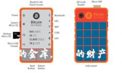 “小狐狸钱包：数字时代的金库，让你的财产如