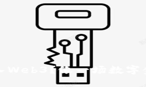为什么进入Web3？像一场数字金矿的探险