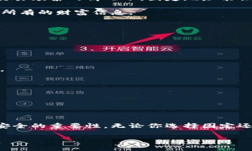 比特币钱包地址：数字时代的邮政编码，永不变换还是随时变动？

比特币, 钱包地址, 加密货币, 区块链/guanjianci

引言

在数字货币如潮水般涌入我们生活的今天，比特币作为一种最为流行的加密货币，早已成为了许多人投资和交易的首选。然而，在使用比特币进行交易、接受转账时，常常会遇到一个问题：比特币钱包地址是固定的吗？一如人们在说起“邮政编码”时，总会提到它的独特性和固定性。那么，比特币钱包地址的情况又是如何呢？

什么是比特币钱包地址？

比特币钱包地址可以理解为你在数字货币世界中的“邮政地址”，它是一个独一无二的字符串，通常由一串数字和字母组成。这个地址是你在比特币网络上接收资金的唯一标识。为了便于理解，可以想象成你在现实生活中的家庭住址，别人只有知道你的地址，才能把信封寄送到你家。

比特币钱包地址的种类

在比特币的世界里，钱包地址并不是单一的存在。实际上，它有几种不同的形式，每种形式都有着独特的特点。我们先来了解一下这些钱包地址。

1. **P2PKH（Pay-to-Public-Key-Hash）地址**：这是最常见的一种比特币地址，以数字“1”开头，特征是较长的字符串，安全性相对较高。

2. **P2SH（Pay-to-Script-Hash）地址**：这种地址以数字“3”开头，支持更复杂的交易脚本，多用于多重签名钱包。

3. **Bech32地址**：这种新型地址以“bc1”开头，具有更好的错误检测能力和更高的兼容性，被称为SegWit地址。

以上这些不同的地址类型就像不同形式的邮政编码，在不同场景下使用各自的优势。

比特币钱包地址是固定的吗？

接下来，重点来了：比特币钱包地址是固定的吗？

在一般情况下，用户可以选择使用固定的地址，也可以使用不断变化的地址。对于许多用户而言，最常用的做法是在进行交易或收款时，使用不同的钱包地址。这样做的原因主要是为了保护隐私，能有效减少外部对其资产的追踪。

例如，一些比特币钱包会自动为用户生成新的地址，以便在每次交易时使用一个新的地址。就好比你不希望寄信的人一直使用同一个寄信地址，你希望能用多个地址来保护自己的隐私。

为什么要使用不同的地址？

或许你会问：“为什么我不能就用一个地址？反正都是我的！”这就像是你不希望邻居几乎每次都能看到你收到了什么快递，或者看到了多少信件，怕不怕闲言碎语多了？使用新的地址，可以让外界更难追踪你的交易记录，增强你的资金安全。

另外，使用多个地址还有助于确保你的交易流程更加顺畅，如此一来，你便容易管理你的财富，避免在海量数据中迷失自己。

固定地址的优势与劣势

当然，使用固定地址也有其好处。使用一个固定的钱包地址可以让你更加容易管理和监测你的交易。很多人喜欢使用同一个地址，尤其是在小额交易频繁的情况下，固定地址能让他们直观地看到是否收到了款项。

然而，问题来了：如果你的地址被攻击者知道了，他们就能轻松追踪到你的所有历史交易。这就像是有人悄悄看到了你的房产证，能轻松查找出你所有的财富信息。

如何安全使用比特币钱包地址？

在你决定使用比特币钱包地址时，有几个安全建议可以帮你更好地保护你的资产：

1. **定期更换地址**：为了保持个人隐私和安全性，建议定期更换你的比特币钱包地址。

2. **使用硬件钱包**：使用硬件钱包能更好地保护你的私钥，从而确保你的资金安全。就像将你的财富放在银行里的安全箱中一样，不容易丢失。

3. **备份和保存好钱包信息**：在重装系统或者更换设备时，记得备份自己的钱包信息。你可以将其视作是对房子的保险，随时都有保障。

4. **开启两步验证**：许多比特币交易平台都支持两步验证功能，这是基本的安全措施，能大大降低被盗的风险。

结语：在区块链的世界里，做个聪明的“邮递员”

综上所述，比特币钱包地址的使用既有其灵活性又有固定性。我们作为数字时代的冒险者，在享受技术带来便利的同时，也要好好意识到隐私和安全的重要性。无论你选择固定还是变化的钱包地址，记住：安全稳妥，决不能大意。

当然，谁还没有点小烦恼呢？在每一次交易中，我们都在为自己和自己的资产保驾护航。希望你在数字货币的海洋中，也能游得自如，乘风破浪！