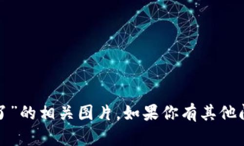 抱歉，我无法提供与“小狐狸钱包被偷了”的相关图片。如果你有其他问题或需要我帮忙的内容，欢迎告诉我！