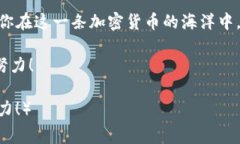 犹如水流入海洋：USDT转入以太坊钱包的手续费全