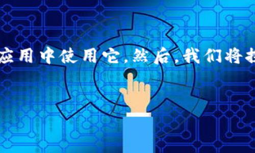 为了给你提供一个全面的答案，首先我会解释MetaMask是什么以及如何在与养猫相关的区块链应用中使用它。然后，我们将探索“养猫”这一话题，特别是在数字世界和真实生活中的相关性。接下来我将创建一个和相应内容。


“用MetaMask养猫：比喻你的小猫咪，如何在区块链上喂养快乐！”