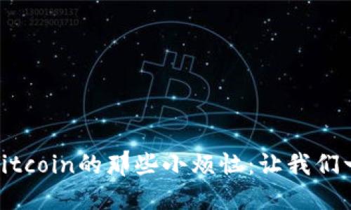小狐狸钱包连接Gitcoin的那些小烦恼：让我们一起摆脱连接障碍