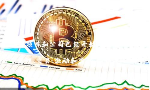 关于Web3的概念和应用币，目前已经有了很多进展。Web3指的是基于区块链技术的下一代互联网，旨在通过去中心化的方式让用户拥有更多的数据控制权和隐私保护。许多项目和公司已经开始开发与Web3相关的代币和应用。例如，以太坊（Ethereum）是支持众多去中心化应用（dApps）的基石，而众多新兴的Layer 2解决方案（如Polygon）也在致力于提高Web3的可扩展性。

此外，还出现了一些专门为Web3生态系统而设计的代币，比如Uniswap的UNI、Chainlink的LINK、以及一些新兴的基于DAO（去中心化自治组织）的代币。这些代币通常用于治理、交易、激励和奖励，推动Web3平台的生态循环。

如果你对具体某个项目的代币有特别的兴趣或疑问，可以提供更多的信息，我很乐意帮你解答！