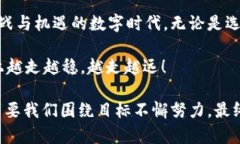 小狐狸钱包怎么添加比特币：打造你的数字财富