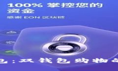 TP钱包与小狐狸钱包：双钱包购物的无限乐趣便捷