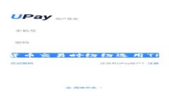 在TP钱包上，USDT的交易实际上与其他交易平台有