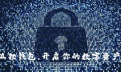 安装小狐狸钱包，开启你的数字资产新篇章！