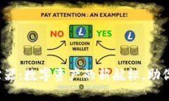 Web3钱包追踪器：数字资产的新航标，助你畅游虚