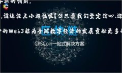   长沙的Web3公司：在数字化浪潮中乘风破浪 /