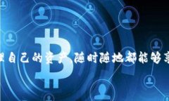   guanjianzi/guanjianzi    比特币在线钱包：你的数字