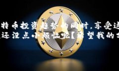 比特币钱包手续费就像红酒，越陈越贵？keyword