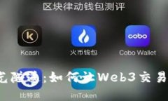 穿越区块链的时光隧道：如何让Web3交易在同一区