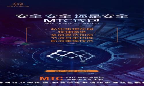 告别信任的狐狸：如何快速取消小狐狸钱包授权