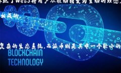 Web3与派币（Pi Network）并不是同一个概念。虽然二