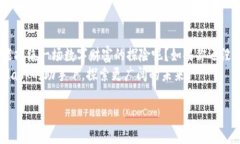 biatiMetaMask：像是你的数字钱包，带你遨游区块链