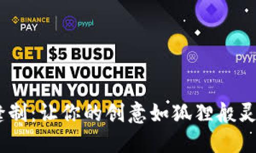 小狐狸钱包缝制：让你的创意如狐狸般灵动的DIY之旅