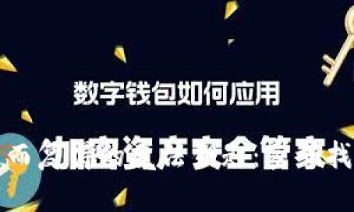 “比特币钱包失而复得的魔法钥匙：密码找回工具大揭秘”
