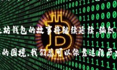 bianmingUSDT与以太坊钱包的历史：数字货币世界的