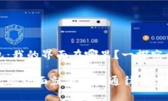 小狐狸钱包：我的界面在哪里？一探究竟 !小狐狸