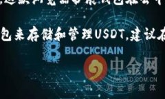 关于USDT（泰达币）钱包的软件，目前市面上有多