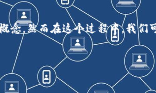 在讨论如何从Web3钱包提取资金之前，我们首先需要明确一些基本概念。然而在这个过程中，我们可以用一些比喻来使整个说明更加趣味化，尽量减少枯燥的技术语言。

调皮的: 
从数字口袋里取钱：Web3钱包提取全攻略