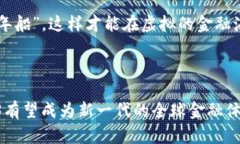 金融Web3是一个结合了金融服务与Web3技术的概念。