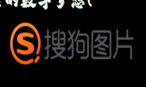   小狐狸钱包的Gas设置：像给汽车加油一样，让你的区块链旅程更顺畅！ / 
 guanjianci 小狐狸钱包, Gas设置, 区块链, 加油 /guanjianci 

什么是小狐狸钱包？
你有没有想过，如果我们的钱包也能像汽车一样，有个“油箱”，那该多方便？小狐狸钱包（MetaMask）就是这样一个数字钱包，它让你可以在区块链的浩瀚星空中自由穿行，就像一辆加满油的汽车，驶向你心仪的目的地。

小狐狸钱包是什么呢？简而言之，它是一个浏览器扩展和移动应用程序，让用户能够管理他们的以太坊和ERC20代币，安全地与去中心化应用（DApps）进行交互。也就是说，你的数字资产和各种有趣的区块链应用，都可以通过这个小巧的“狐狸”钱包轻松掌控。

Gas的概念：这是加油还是放空？
在区块链世界中，Gas并不是指我们日常生活中的“燃料”，而是一种计算资源的单位。想象一下，Gas就像你汽车油箱里的燃料，只有加满油了，才能顺利过马路，达成交易。如果没油了，嘿，你连启动都难！

在Ethereum网络上，每个交易或智能合约的执行都需要消耗Gas。这就意味着，越复杂的交易，所需的Gas就越多。就像开车越远，消耗的油就更多一样！为了成功完成交易，用户需要设置合适的Gas费用，这样区块链网络才能顺利确认你的交易。

小狐狸钱包中的Gas设置
好的，我们现在就来揭开小狐狸钱包中Gas设置的秘密。打开小狐狸钱包，首先我们需要确认一下我们的油量（Gas费用）设置。在发起一次交易时，应该注意几个关键参数：

ul
    listrongGas Limit（汽油限制）：/strong这是你愿意为当前交易或操作支付的最大Gas量。如果你设定的Gas Limit过低，可能会导致交易失败，类似于油量不足，汽车无法启动。/li
    listrongGas Price（汽油价格）：/strong这是你愿意支付给矿工的每个Gas单元的价格。这个价格总是浮动的，受到网络拥堵程度的影响。如果你想快速确认交易，可以选择较高的Gas Price，毕竟在高速公路上超车需要加把劲！/li
/ul

一步一步指导你如何设置Gas
好吧，接下来是铁杵成针的教程部分。请准备好你的“小狐狸”，我们要开始实战了！

ol
    listrong打开小狐狸钱包：/strong在浏览器工具栏中找到小狐狸的图标，点击打开。/li
    listrong选择一个账户：/strong确保你在正确的账户下，因为这一切都和你可用的资产有关。/li
    listrong发起交易：/strong点击“发送”按钮，从你的钱包中选择你要发送的资产和目标地址。/li
    listrong设置Gas： /strong在交易页面会有Gas设置选项。在这里你可以手动调整Gas Limit和Gas Price。为了更高效，可以参考Etherscan等工具查看当前的Gas价格趋势。/li
    listrong确认交易：/strong一切设置妥当后，点击确认按钮，神秘的区块链旅程就此开启！/li
/ol

小提示：你的Gas设置
谁还没点小烦恼呢？我个人经验告诉你，Gas设置是个看似简单但实际上有些深奥的领域。以下是几个小窍门，帮助你Gas设置，保你每次交易都更顺畅：

ul
    listrong关注网络状态：/strong可以通过各种网站查看Ethereum网络的拥堵程度，尝试选择在网络相对空旷的时候进行交易。/li
    listrong使用自动化工具：/strong很多钱包和服务会提供Gas费建议，顺手参考一下也能节省不少时间和金钱。/li
    listrong不要吝啬：/strong在关键性交易中适当提升Gas Price，可以让你的交易更快速地被确认，不要为了省钱而让自己“卡在路上”。/li
/ul

结语：，让我们的区块链旅程更轻松
正如我们在驾驶中需要定期加油，以确保汽车的平稳运行，区块链旅程中Gas设置的重要性同样不能被忽视。通过小狐狸钱包，我们不仅可以有效管理我们的资产，还可以通过合适的Gas设置，使交易过程变得轻松顺畅。

在这个技术不断发展的时代，掌握这些基础知识，让你的数字资产管理更上层楼，真是如鱼得水。有句话说得好：“知已知彼，百战不殆。”了解Gas设置，你的区块链冒险旅程必将事半功倍！

希望这些小建议能够帮助到你，让小狐狸钱包的使用变得更简单有趣！祝你在区块链的世界中一路畅通，早日实现自己的数字梦想！

最后，记得关注本公众号，获得更多关于区块链和小狐狸钱包的实用技巧，别再让Gas设置成为你烦恼的源头哦！
