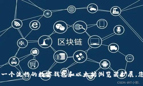 在这里，我可以为你提供有关MetaMask的英语内容，但请您具体说明您想要了解的方面。MetaMask是一个流行的数字钱包和以太坊浏览器扩展，您是否想了解它的功能、安装步骤、使用方法，还是其他方面的信息？请告诉我具体需求，我将尽量帮助您！