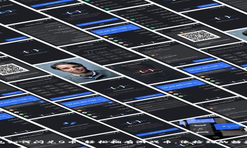 小狐狸钱包如何闪兑Q币：轻松拥有游戏币，像捡到的糖果一样简单