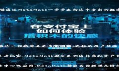   “MetaMask：解锁区块链世界的万花筒”/  关键词