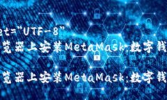 meta charset=＂UTF-8＂在手机火狐浏览器上安装Meta