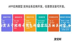 由于我未能详细理解您的问题意图，下面是关于