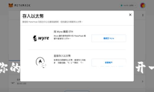 如何优雅地注销你的比特币钱包，如同解开一串纠结的耳机线