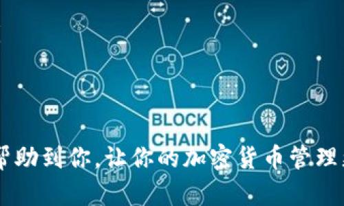 小狐狸钱包（MetaMask）是一个广泛使用的加密货币钱包，用于以太坊及其兼容网络的交易、管理和存储加密货币。如果你在寻找小狐狸钱包的界面，以下是一些简单的步骤来帮助你找到它：

1. 安装 MetaMask 扩展程序
首先，你需要在你的浏览器上安装 MetaMask 扩展程序。打开你的浏览器，前往 a href=