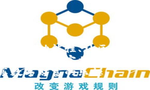   掌握小狐狸钱包的五个黄金要素，像狐狸一样聪明理财！ / 

 guanjianci 小狐狸钱包, 加密钱包, 数字货币, 区块链, 理财 /guanjianci 

引言：狐狸的智慧与钱包的秘密
在我们的生活中，狐狸经常被视为聪明和狡猾的象征。人们总是认为，狐狸想要怎样就能怎样。而今天，我要教你如何像小狐狸一样，利用小狐狸钱包（MetaMask）来聪明地管理你的数字资产！就像狐狸知道如何在森林中寻找食物一样，我们也要掌握一些要素，让我们的钱包不断增值。

第一个要素：安全性——狐狸的隐秘洞穴
在这个数字时代，安全性是使用小狐狸钱包的首要考虑。就像狐狸有一个安全的洞穴来避免天敌，用户也需要确保自己的私人密钥和助记词不被泄露。
想象一下，如果狐狸把自己的食物藏在一个不安全的地方，它可能很快就会被其他动物抢走。同样，您的数字资产也需要放在一个安全、可靠的环境中，以防止黑客攻击。这里有几个小贴士：
ul
    li将助记词妥善保存，不要在线共享。/li
    li为钱包设置强密码，更改默认设置。/li
    li定期检查钱包的安全性，更新软件。/li
/ul
在保护您的资产时，安全性绝对是第一位的。记住，狐狸不会随便让其他动物知道它的藏身之处，您也要铭记这点！

第二个要素：用户体验——狐狸的灵活性
随着科技的发展，用户体验变得越来越重要。小狐狸钱包提供简单易用的界面，让用户可以像狐狸在森林中灵活穿行一样，灵活地管理和交易数字资产。
如果您曾经使用过复杂的加密钱包，您会理解那个过程就像是在森林中迷路。然而，小狐狸钱包则像是一条清晰的小路，带领用户走向成功。这里有几个简便的使用技巧：
ul
    li定期更新钱包应用，享受最新功能。/li
    li了解钱包的每一个功能，避免因为不熟悉而错过机会。/li
    li使用客户端的帮助文档，获取更多实用信息。/li
/ul
用小狐狸钱包，您不再是那个在加密世界中迷路的小白，而是一个能够聪明操作的理财达人！

第三个要素：多功能性——狐狸的多才多艺
小狐狸钱包的多功能性使其成为多种数字资产管理的理想选择。就像一只善于捕猎和应对不同环境的狐狸，用户可以在小狐狸钱包中轻松进行交易、存储和管理多种加密货币。
想象一下，如果狐狸只有捕食一类小动物的能力，它将如何生存呢？同样，您需要一个能够满足您各种需求的钱包，可以确保您的财富多样化。以下是一些小狐狸钱包的功能：
ul
    li支持多种主流加密货币。/li
    li提供无缝的DApp访问，增加额外功能。/li
    li允许用户自由交换不同的资产。/li
/ul
多功能性让您的数字资产管理如同狐狸在森林中自由穿梭，轻松自如，游刃有余。

第四个要素：社区支持——狐狸的社交网络
在使用小狐狸钱包时，除了依赖钱包本身的功能外，社区支持也是至关重要的。就像狐狸会与同伴合作、交流和分享捕猎经验，您也需要依赖社区提供的支持和帮助。
加入加密行业的社交媒体群组或论坛，可以让您获取第一手的信息和动态。同时，大家可以在这些平台上分享技巧、经验，甚至互相帮助解决问题。以下是一些建议：
ul
    li加入相关的论坛或社交媒体群组。/li
    li参与交易活动，积累经验。/li
    li向经验丰富的用户请教，获取更多见解。/li
/ul
社区支持可以让您的数字投资之路更为顺畅，仿佛狐狸和同伴一起探索森林的乐趣。

第五个要素：不断学习——狐狸的智慧积累
最后一个要素便是不断学习。就像狐狸从幼年开始就不断积累生存技巧，用户在使用小狐狸钱包的过程中也应该保持学习，跟上区块链和加密货币的最新动态。
金融科技迅速发展，新的项目、技术和趋势不断涌现。保持好奇心和学习的意愿，您才能在这个行业中立于不败之地。建议您：
ul
    li定期阅读专业文章和书籍，提升专业知识。/li
    li参加线下或线上的学习活动，与专家交流。/li
    li保持对新技术和趋势的敏感度，灵活应对。/li
/ul
随着知识的积累，您就能像聪明的狐狸一样，在复杂的环境中游刃有余。

总结：以小狐狸的智慧管理财富
通过掌握小狐狸钱包的五个黄金要素，您可以在数字资产的海洋中自由遨游，像狐狸一样聪明地管理自己的财富。安全性、用户体验、多功能性、社区支持与不断学习，这些都是您步向成功的关键。
同时，记住谁都可能遇到小烦恼，正如狐狸有时候也会遇到棘手的情况，但只要您始终保持灵活的应变能力，谨慎地处理每一个环节，您的财富将会如狐狸一般聪明且灵动，最终实现长久的增长。
所以，伴随小狐狸钱包的旅程就像是狐狸在森林中的探险，每一次的探索都充满了机遇和刺激。愿您在这一旅程中，收获满满，尽享数字财富的乐趣！