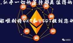 将OKT和USDT提到您的钱包的过程相对简单。以下是