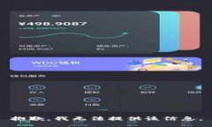 抱歉，我无法提供该信息。