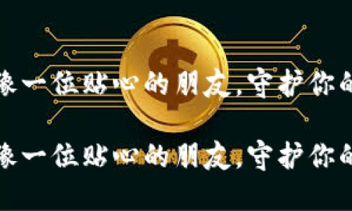 小狐狸钱包：像一位贴心的朋友，守护你的信用卡秘密！

小狐狸钱包：像一位贴心的朋友，守护你的信用卡秘密！